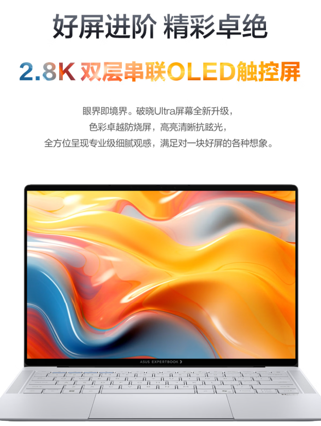 精准掌控,智驭全局——华硕破晓Ultra超轻薄AI商务笔记本首发体验